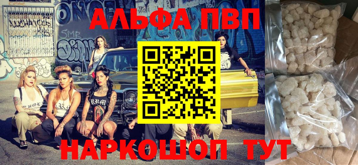 Alpha PVP VHQ  А ПВП  Лыткарино  Alfa_PVP Crystall  Вход с VPN 