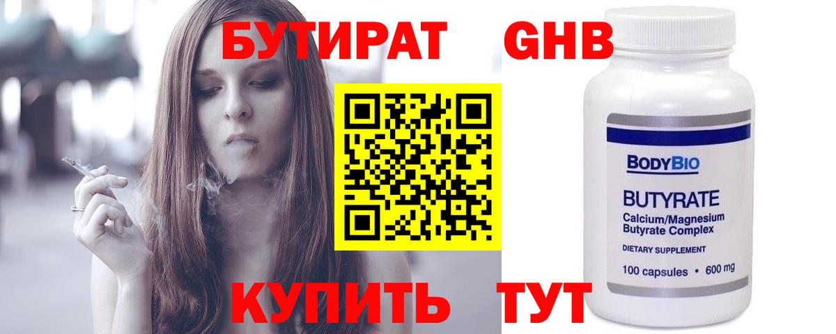 Лыткарино  Бутират вода  Вход с VPN 