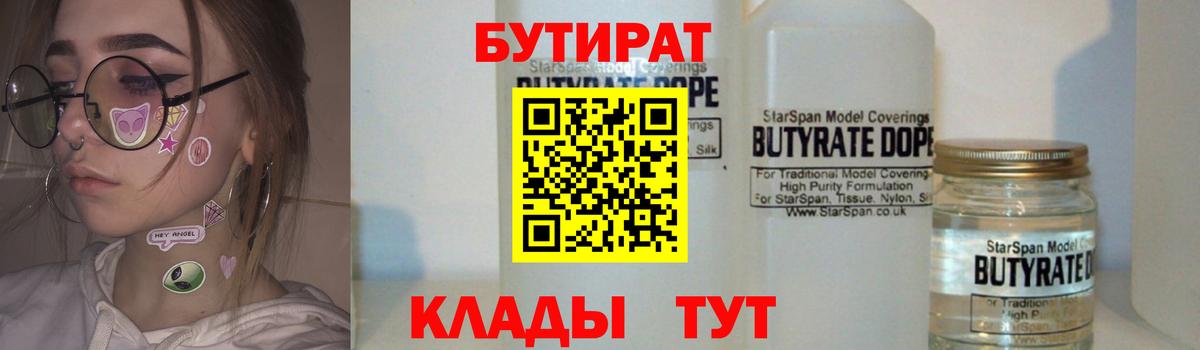 Бутират бутандиол Лыткарино