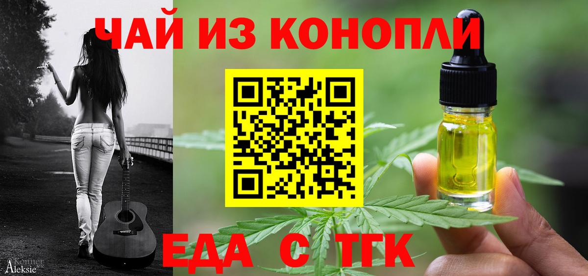 Лыткарино  Печенье с ТГК конопля  Вход с VPN 