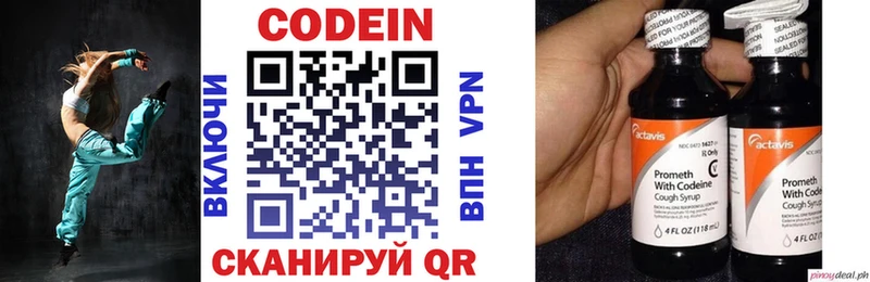 Codein напиток Lean (лин)  площадка состав  Лыткарино  где найти  