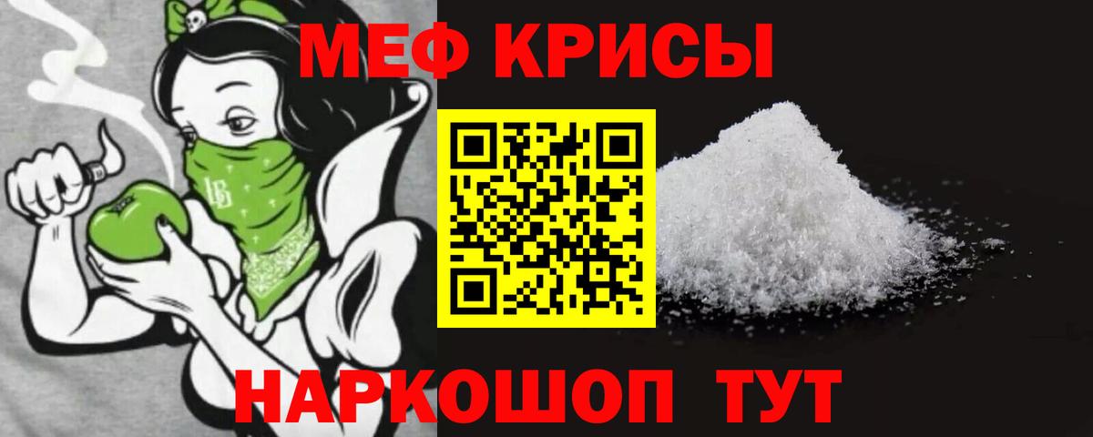 МЕФ кристаллы Лыткарино