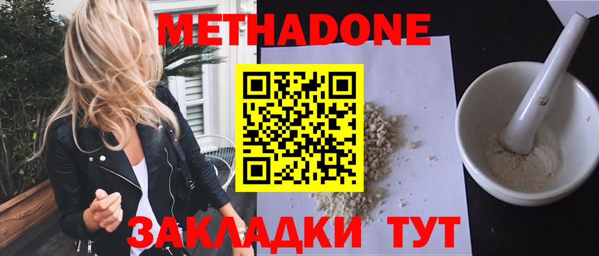 МЕТАДОН мёд  Вход с VPN  Лыткарино 